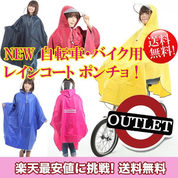 アウトレットsale レインコート 自転車用 バイク用 自転車 ポンチョ レインウェア 雨合羽 カッパ レインコート レディース メンズ 防水性 ツバ付 パーカー Rain1 Out Lulucouture ルルクチュール 通販 Yahoo ショッピング