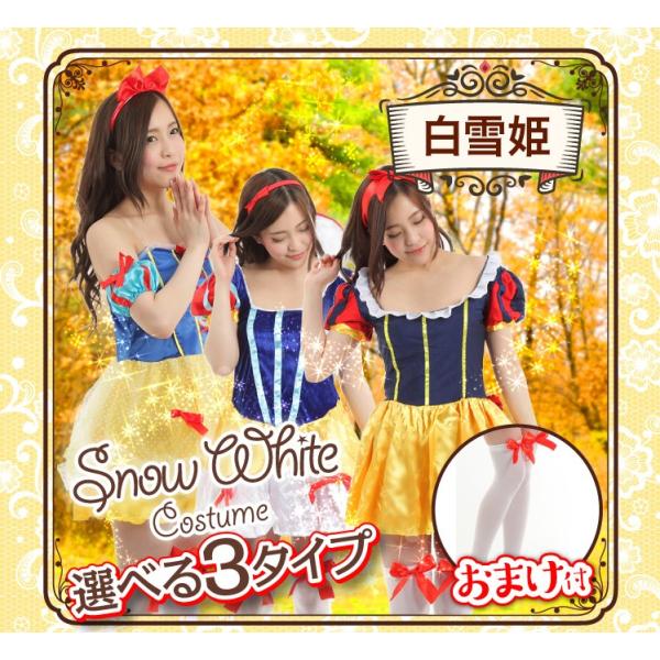 Sale 白雪姫 ３種類から選べる ハロウィン コスプレ衣装 童話 白雪姫 コスプレ ハロウィン レディース コスプレ お揃いコーデ アウトレット品 送料無料 Buyee 日本代购平台 产品购物网站大全 Buyee一站式代购 Bot Online