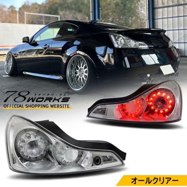 36 V36 G37 スカイラインクーペ US 特別仕様 限定カラー LED