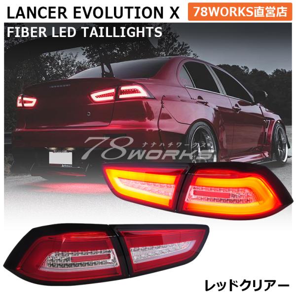CZ4A ランサーエボリューション X 10 ファイバー LED CZ4A ランサーエボリューション X 10 ファイバー LED