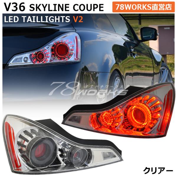 36 V36 G37 スカイラインクーペ US 新発売の人気モデル LED