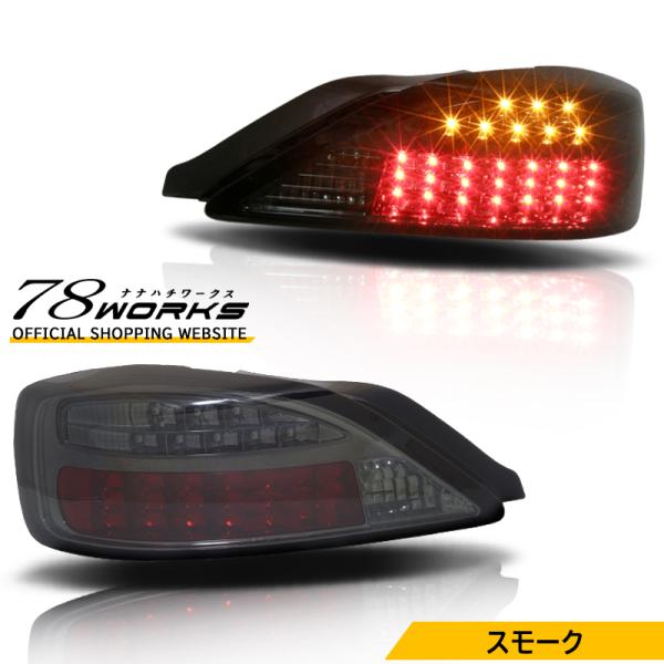 15 S15 シルビア / ヴァリエッタ オリジナル 流れるウインカー LED