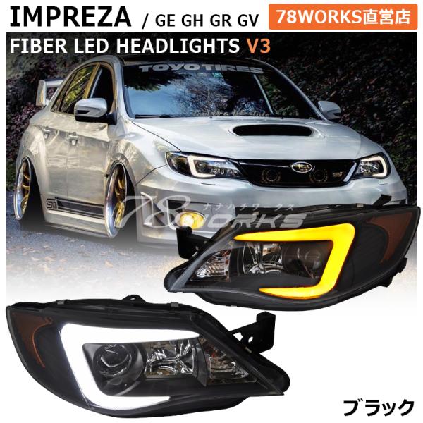 コの字 WRXヘッドライト GE/GH/GR/GV GE GH GR GV インプレッサ WRX STI GVF GVB GRF GRB 流れる