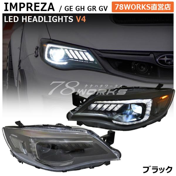 インプレッサ WRX STI GVF GVB GRF GRB GH GE 流れるウインカー LED ヘッドライト V4 ブラック :U049BKVWTS:78WORKS公式ストア 通販 スバルインプレッサ2008-2014用テールライトキット セダン用 リバースライト付きledカーヘッドライト