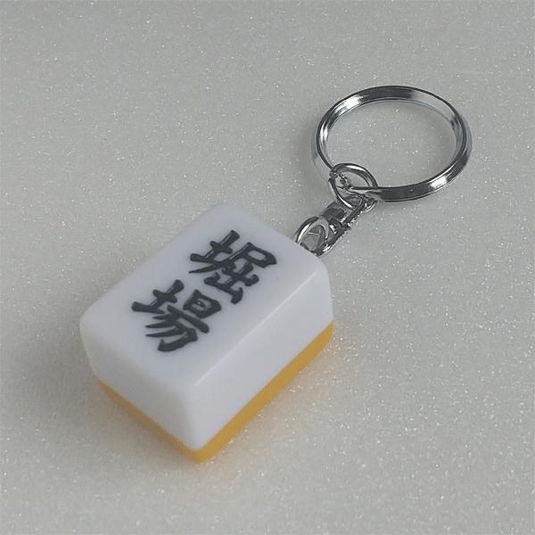 麻雀キーホルダー 二重リング Mjg 06 名入れ 麻雀牌キーホルダー 実戦サイズ Buyee Servicio De Proxy Japones Buyee Compra En Japon