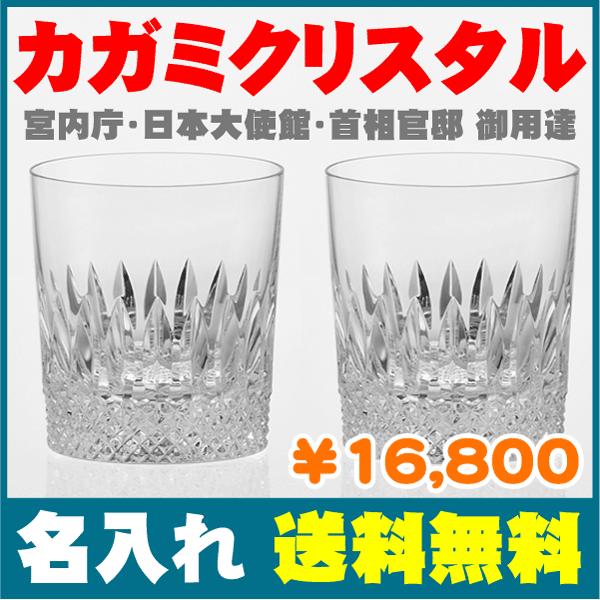 カガミクリスタル 名入れ グラス 名前入り ペア 結婚祝い プレゼント Old Tps769 2819 Buyee Buyee Japanese Proxy Service Buy From Japan Bot Online