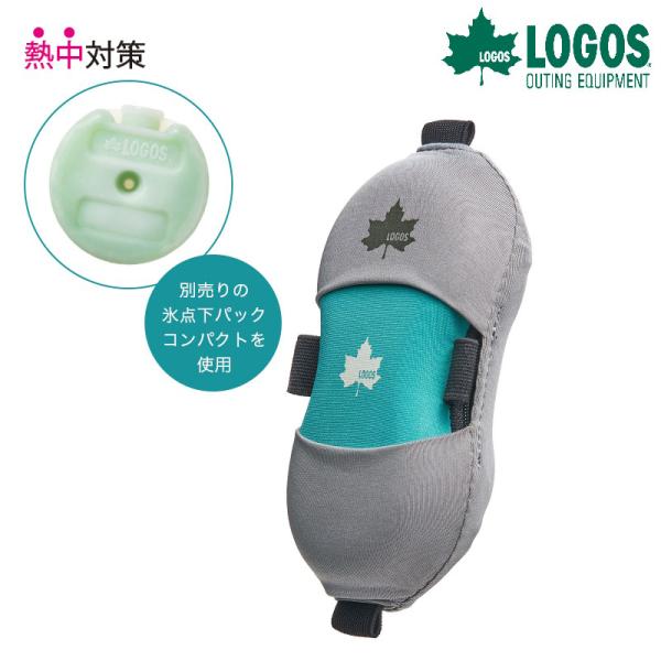 (クリックポスト発送)  LOGOS/ロゴス 氷点下パック・クーリングスマイル(ダブル) 氷点下パックコンパクトを2個使用してピンポイントで体をアイシング