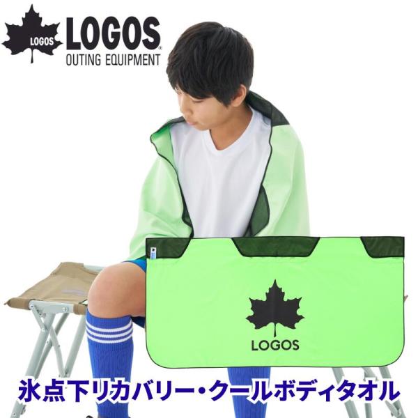 LOGOS/ロゴス 氷点下リカバリー・クールボディタオル 冷却タオル まるごと冷凍タオルで効果的にクールダウン スポーツ後のクールダウンや夏場の暑さ対策に