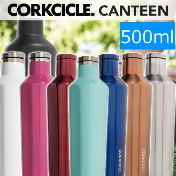 コークシクル　水筒　ストロー付き　2本セット CORKCICLE コークシクル CANTEEN ストロー 水筒 大人 おしゃれ