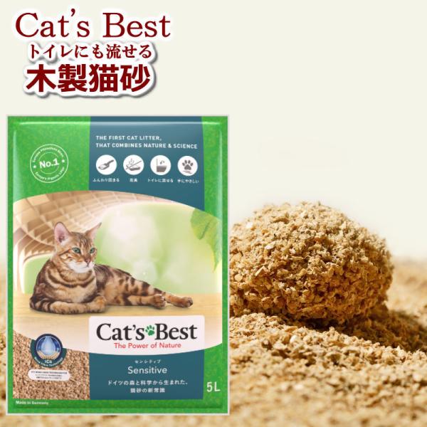キャッツベスト センシティブ(旧ファイネスト ファイン) 子猫用 固まる木製猫砂 finest/catsbest ネコ砂 木製 固まる木製ネコ砂 トイレに流せる