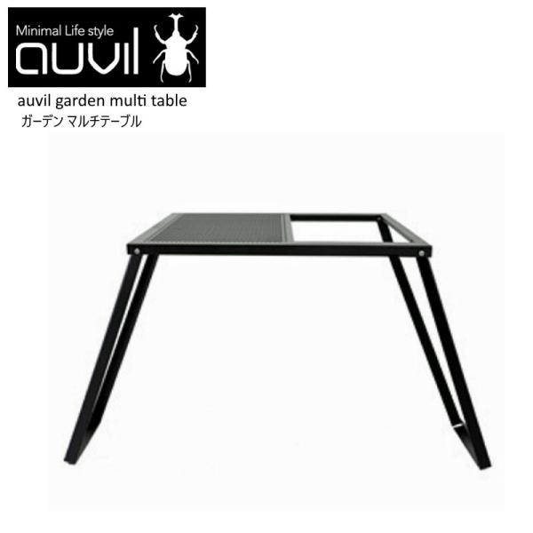 auvil ガーデンテーブル　未使用 楽天市場】auvil/オーヴィル ガーデンファミリーテーブル 拡張性