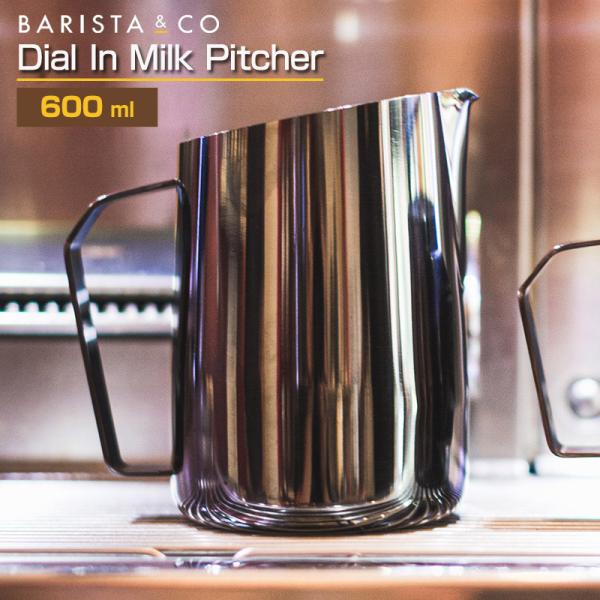Barista&Co Dial In Milk Pitcher600ml/ダイヤルインミルクピッチャー600ml バリスタ 持ちやすいハンドル カフェラテのミルクを注ぎやすい