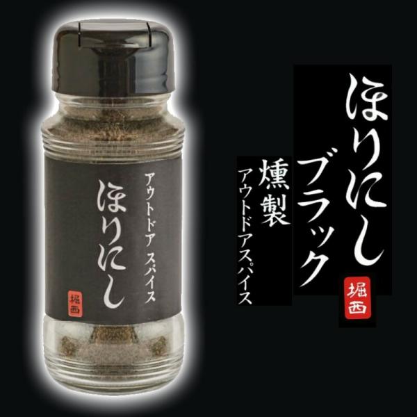 ほりにし ブラック 燻製アウトドアスパイス 万能調味料 燻製岩塩など合計23種類のスパイスをブレンドしたオールマイティスパイス