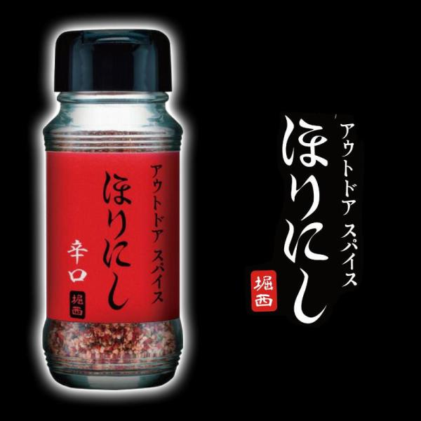 ほりにし 辛口スパイス90g アウトドアスパイス ほりにし調味料 ホットスパイス 23種類のスパイス、調味料をブレンド