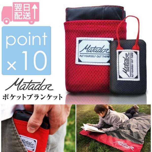 マタドールポケットブランケット Matador pocket blanket 折りたたみ時