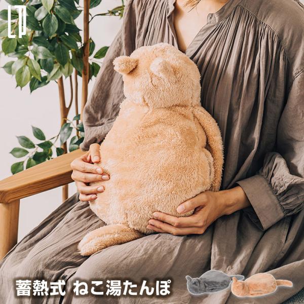 蓄熱式ねこ湯たんぽ 猫型湯たんぽ ネコ 蓄熱式電気湯たんぽ わずか15分の蓄熱充電で暖まるコードレスで繰り返し使える電気湯たんぽ