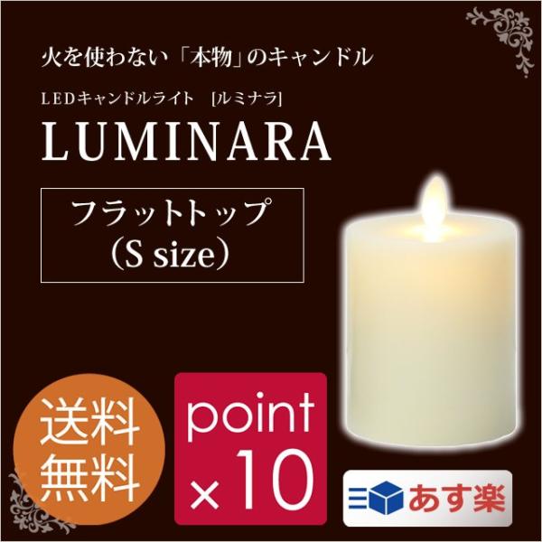 ルミナラフラットトップSサイズ アイボリー LUMINARA LEDキャンドル