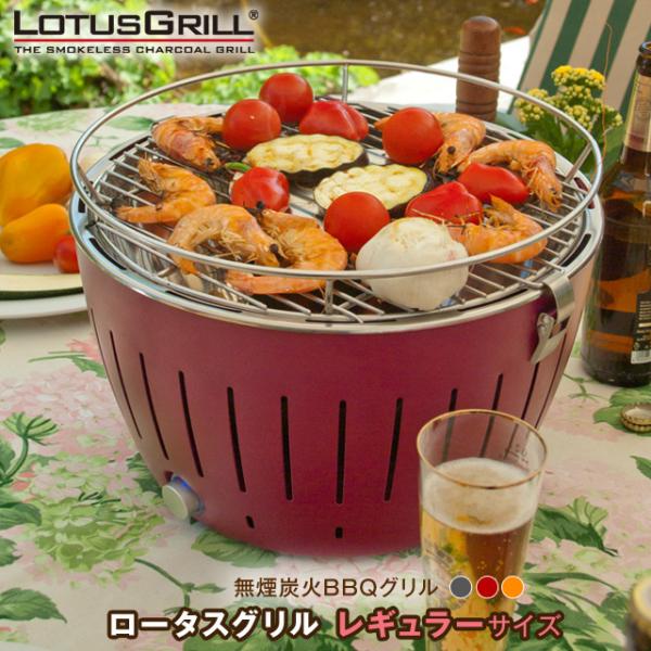ロータスグリルレギュラーサイズ G340P 無煙ロースター BBQグリル BBQでも煙がでないのでベランピングやテラスなどでも快適 服に炭のにおいもつきにくい