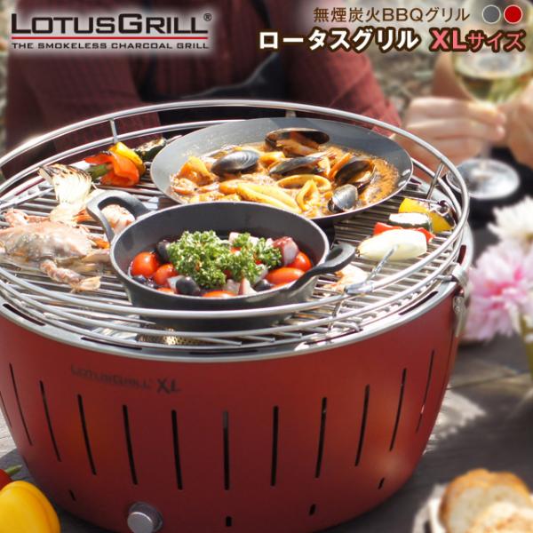 ⭐︎LOTUSGRILL G435 XL 無煙炭火グリル ロータスグリルXLサイズ G435P 無煙ロースター BBQグリル BBQ