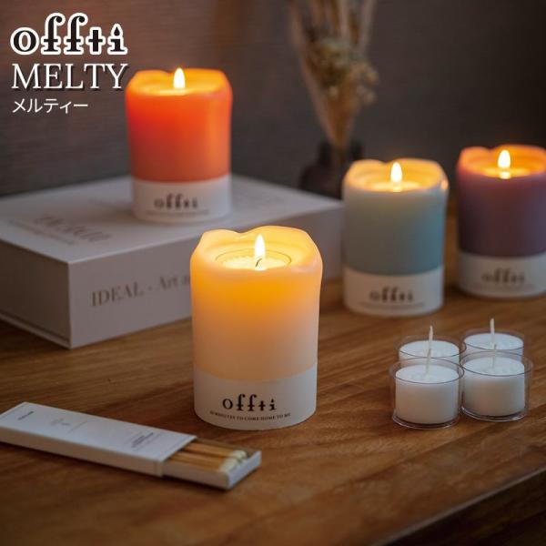 繰り返し使えるアロマキャンドル offti MELTY オフティ メルティー アロマキャンドル 溶けにくいキャンドルホルダーにフレグランスカップキャンドルを使用