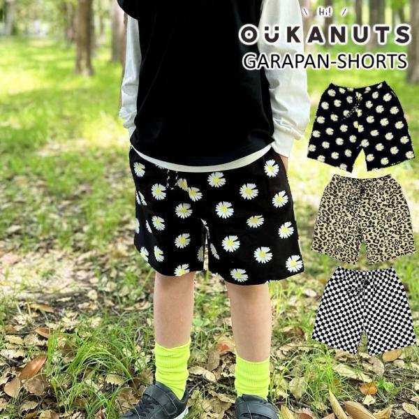 (クリックポスト発送) OUKANUTS/オウカナッツ GARAPAN-SHORTS 柄パンツ ショートパンツ 短パン キッズ パンツ 子ども服 おしゃれ 可愛い ユニセックス