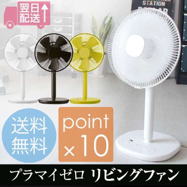 ★プラマイナスゼロリビングファンZ710★レッドブラウン★美品★ Amazon | 【コンパクトで羽根径30cm風量しっかり】プラス