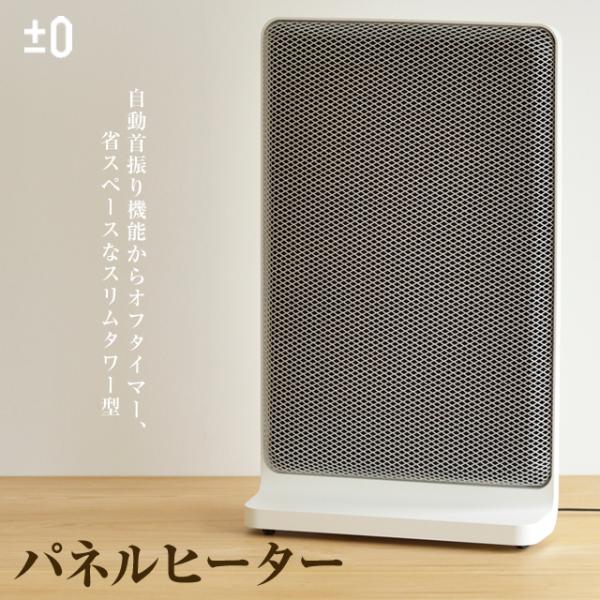 プラスマイナスゼロ パネルヒーターC020 XHP-C020 元値27500円 0