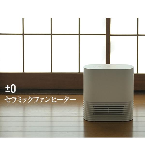 ±0 プラスマイナスゼロ セラミックファンヒーターG030 プラマイゼロ シンプルで優しいカタチのセラミックファンヒーター 点けて約5秒で暖かい風