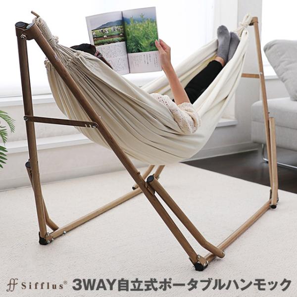 シフラス 3way自立式ポータブルハンモック ハンモック、チェアー