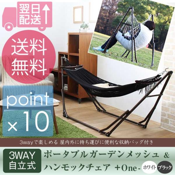 シフラス3WAY自立式ポータブルメッシュハンモック&ハンモックチェア +One ホワイト/ブラック