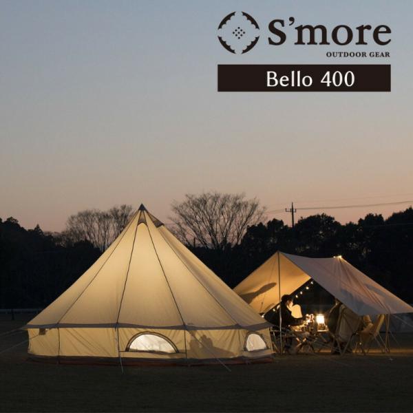 S'more/スモア bello400 ベル型テント 薪ストーブがインストールしやすいポリコットンテント 難燃 撥水加工 薪ストーブ用の煙突穴付き ワンポールテント