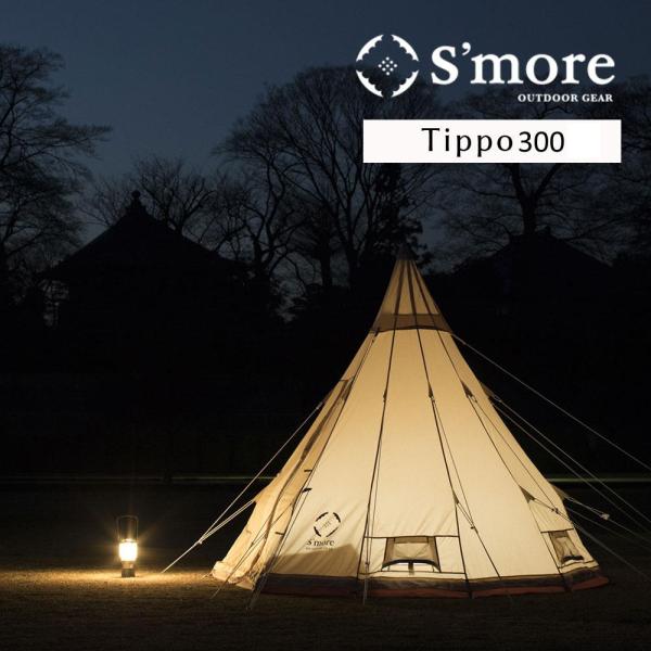 S'more スモア Tetto ワンポールテント ティピーテント 7dials_smore-tippo300