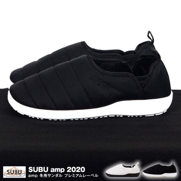 SUBU/スブ amp 冬用サンダル プレミアムレーベル 冬用のおしゃれで