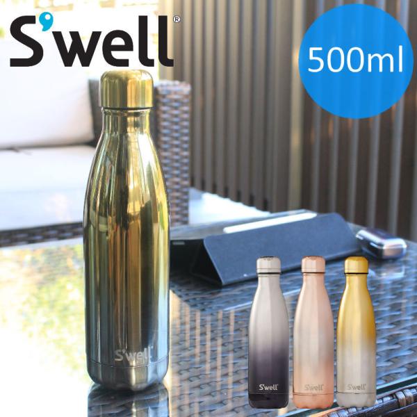 Swellbottle Metaric500ml/スウェルボトル メタリック500ml 水筒 Swellbottle Metaric500ml/スウェルボトル メタリック500ml 水筒