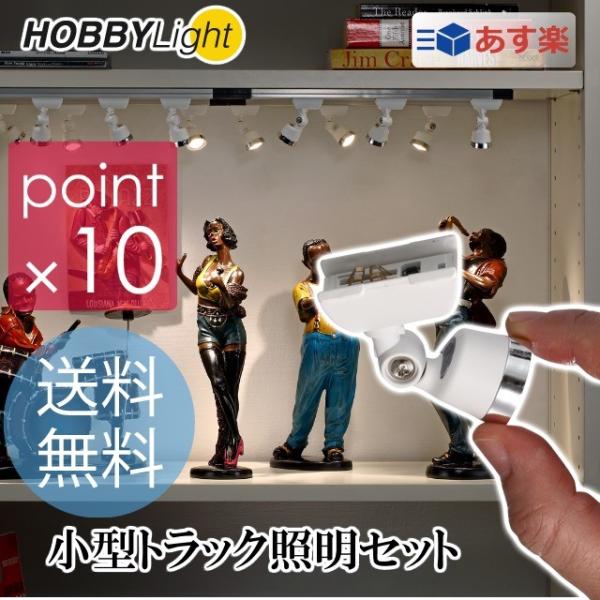 ホビーライト 小型トラック照明セット hobbylight フィギュアや