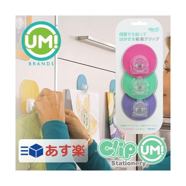 Clip UM!クリップウム 壁掛けクリップ キッチンや冷蔵庫、洗面、鏡など場所を選ばず簡単に貼れたり剥がしたりできる壁掛けクリップ