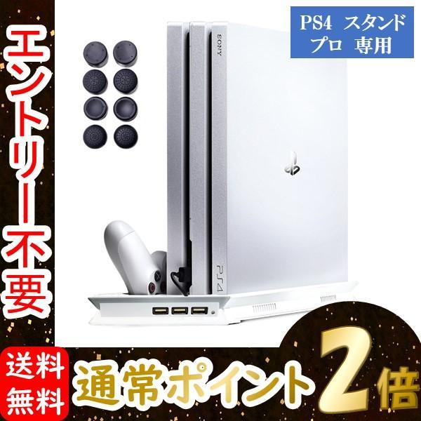 PS4 スタンド プロ 専用 縦置き 静音冷却ファン コントローラー2台充電 ホワイト