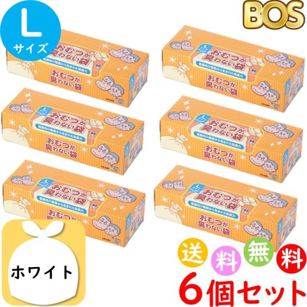 おむつが臭わない袋 BOS ボス 大人用 おむつ Ｌ サイズ 90枚入 6個セット 防臭袋 介護用 紙おむつ 合計540枚