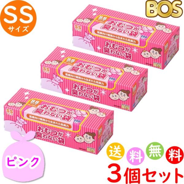 クリロン化成 驚異の防臭袋BOSベビー用 SSサイズ200枚入　おむつが臭わない袋【送料無料　沖縄・一部地域を除く】
