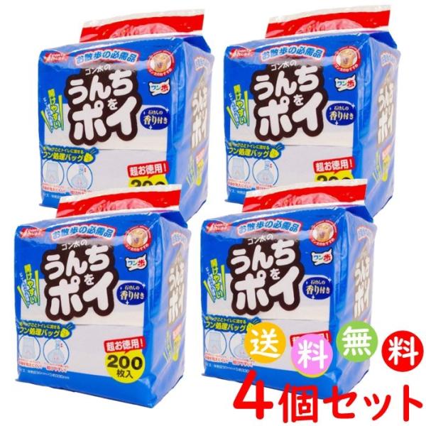 うんちをポイ 犬用 お散歩グッズ トイレ ペット用品 犬用品 ウンチ処理　水に流せる 200枚入り 4個セット 合計800枚