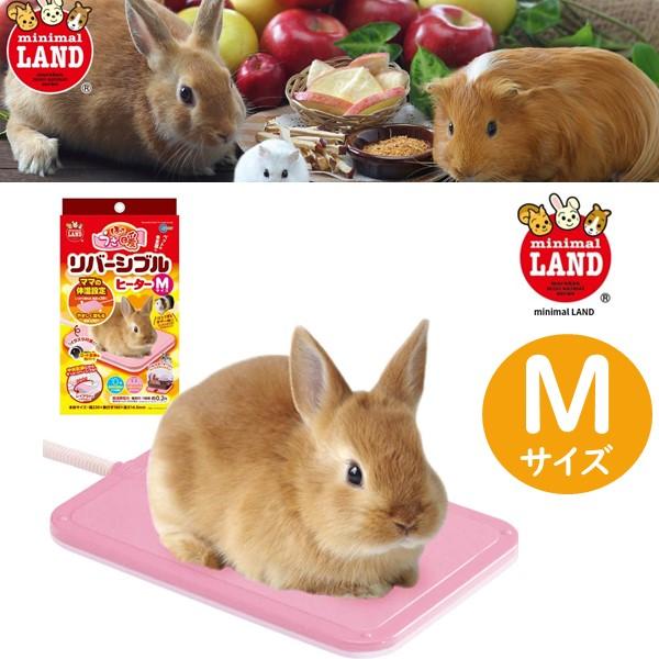 ミニマルランド ほっとうさ暖 リバーシブルヒーター ｍサイズ うさぎヒーター Marukan 4906456569992 7gadget 2号店 通販 Yahoo ショッピング
