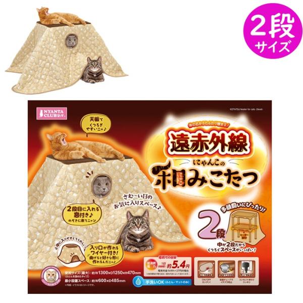マルカン 新製品 遠赤外線にゃんこの 和み にゃごみ 猫 こたつ 2段 小型犬にも Ct 545 Marukan 7gadget 2号店 通販 Yahoo ショッピング