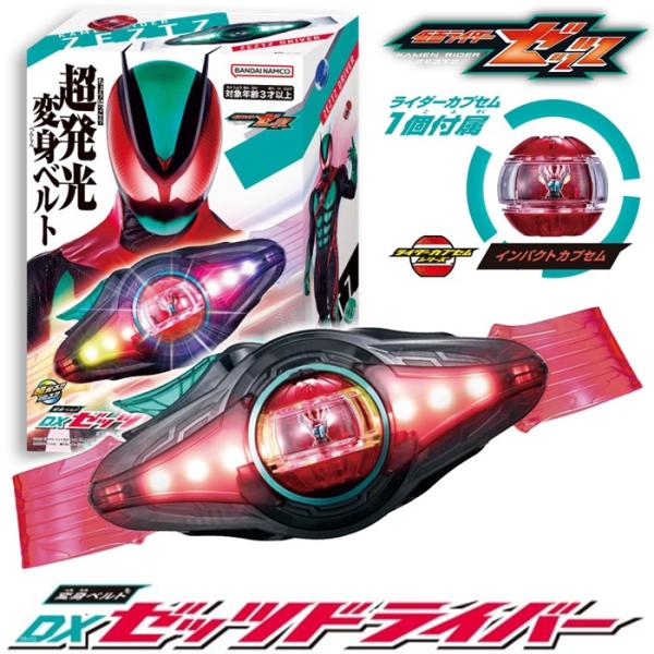 バンダイ 仮面ライダー ゼッツ 変身 ベルト DXゼッツドライバー なりきり グッズ カプセム おもちゃ 玩具 グッズ