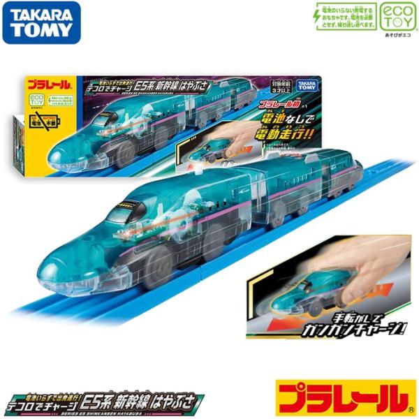 【メーカー】◆タカラトミー｜TAKARA TOMY【対象年齢】◆3歳以上【商品内容】◆車両本体×1、部品注文書×1【商品紹介】◆電池いらずで電動走行する特別な車両がクリア仕様の「E5系新幹線はやぶさ」で登場です。◆手転がしでガンガンチャージ...