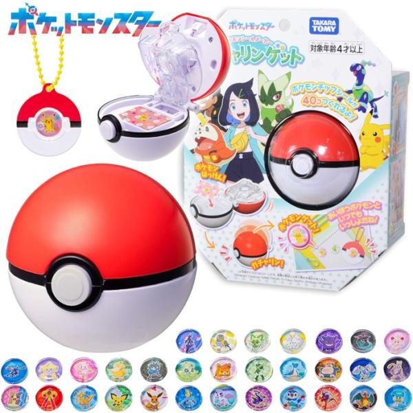【メーカー】◆タカラトミー【対象年齢】◆4歳から【商品内容】◆本体(1),チップ(40),シールシート(3),ホルダー(3),ボールチェーン(3),つくりかた説明書(1),【商品紹介】ポケモンをゲットするみたいに、モンスターボールを閉じる動...