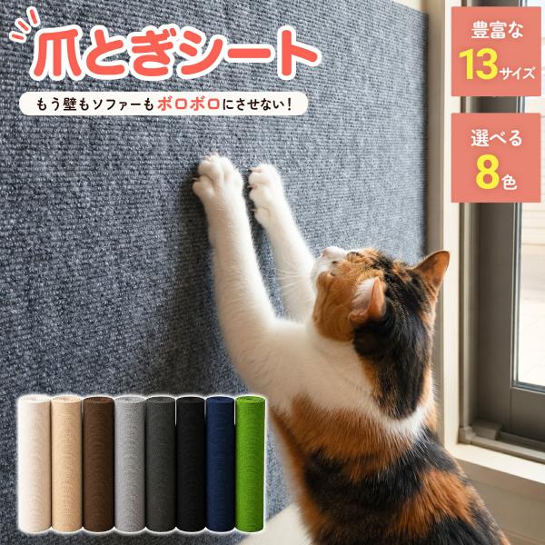PET PINA 猫 爪とぎ シート 爪研ぎ 防止 シート 壁紙 保護 壁 傷 傷隠し ひっかき防止 貼るだけ カット可能 【60×200cm】