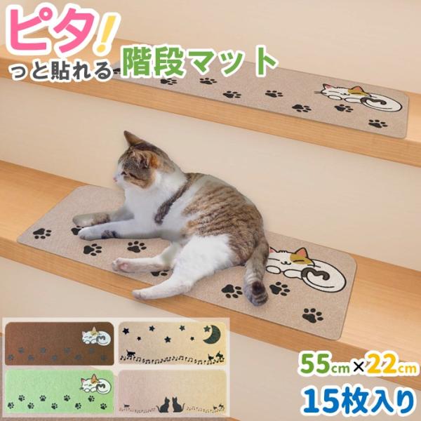 階段 マット ピタっと貼れる PET PINA ペットピナ 滑り止め マット 猫 犬 防音 吸着 マット 転落防止 ペット 15枚セット