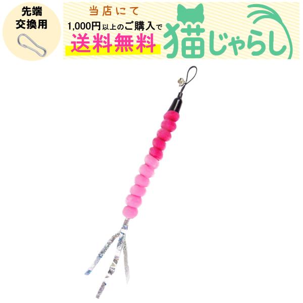 PET PINA 猫 じゃらし おもちゃ 交換用 イモムシタイプ 丸型 鈴付き ピンク レッド