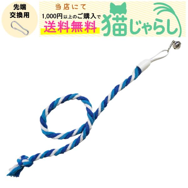 PET PINA 猫 じゃらし おもちゃ 交換用 ひも型 タイプ 鈴付き ブルー ストライプ