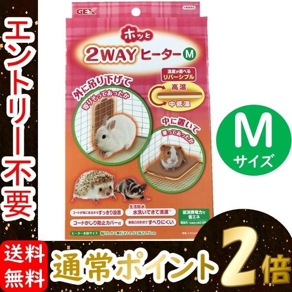 ポイント２倍 Gex ジェックス ホッと2wayヒーター うさぎ ハムスター ハリネズミ ヒーター M サイズ Buyee Buyee Japanese Proxy Service Buy From Japan Bot Online